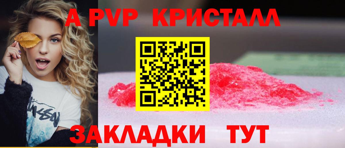 A PVP кристаллы  Вход с VPN  APVP  Новодвинск  A PVP СК КРИС 