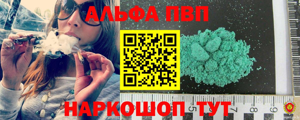 Alfa_PVP VHQ Новодвинск