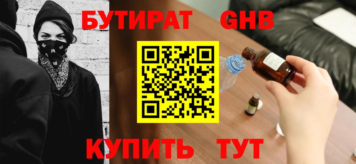 Бутират оксана  Вход с VPN  Новодвинск 