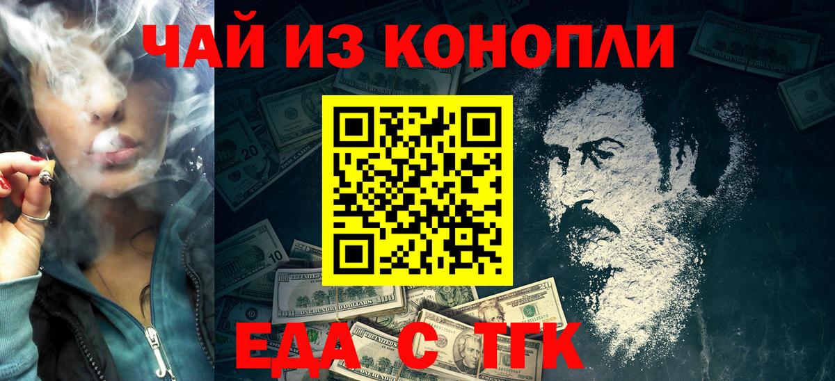 Еда ТГК конопля Новодвинск