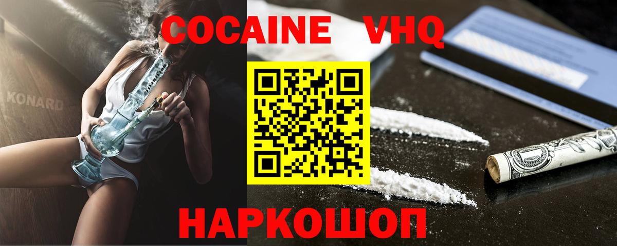 COCAIN 99% Новодвинск