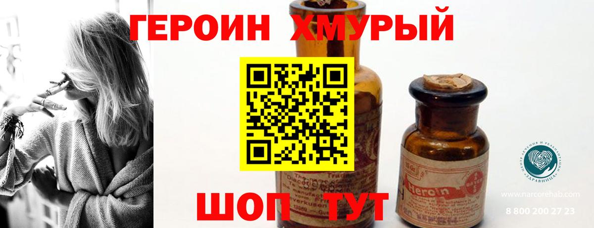 ГЕРОИН герыч  Вход с VPN  Новодвинск 