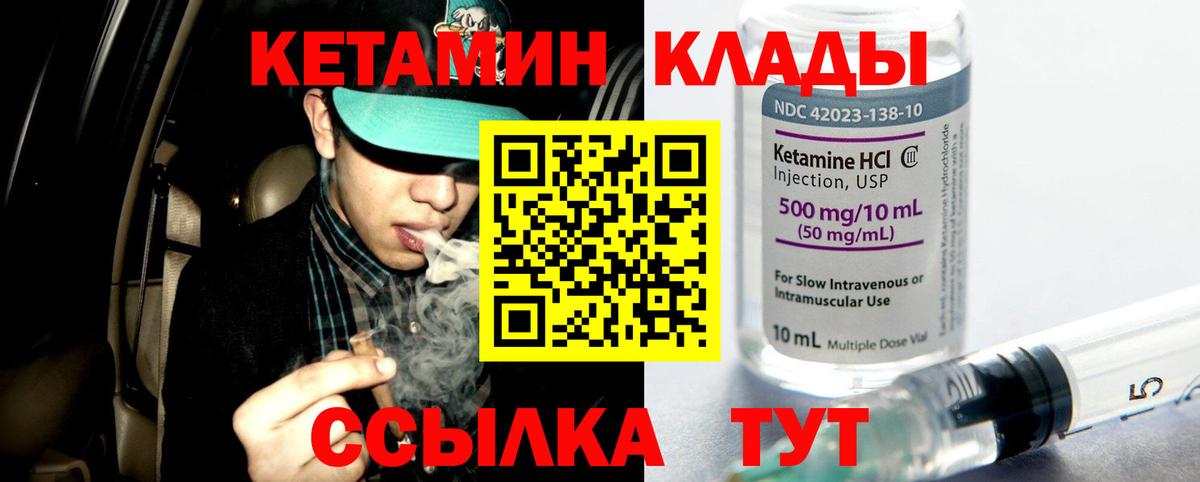 Кетамин VHQ Новодвинск