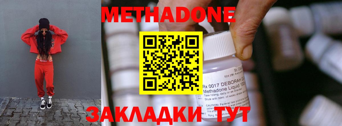 Метадон мёд Новодвинск