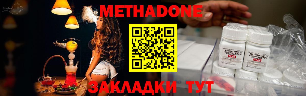 МЕТАДОН methadone  Вход с VPN  Новодвинск 
