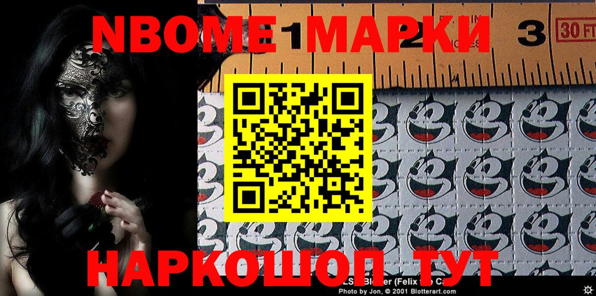 Наркотические марки 1,8мг  Марки NBOMe  Наркотические марки 1,8мг  Новодвинск  Вход с VPN 